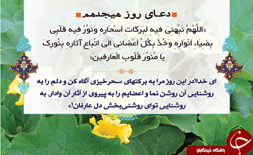 دعای روز هجدهم ماه مبارک رمضان + صوت