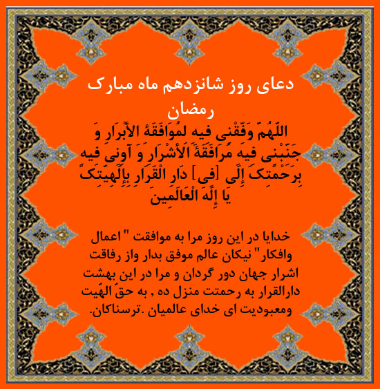 دعای روز شانزدهم ماه مبارک رمضان