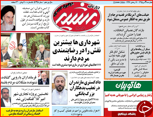 صفحه نخست روزنامه استان&zwnj;ها چهار شنبه دوم تیر ماه