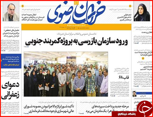 صفحه نخست روزنامه استان&zwnj;ها چهار شنبه دوم تیر ماه