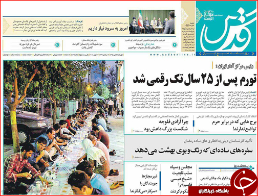 صفحه نخست روزنامه استان&zwnj;ها چهارشنبه دوم تیر ماه