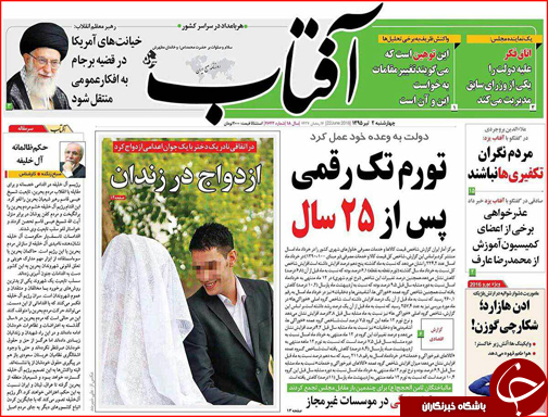 صفحه نخست روزنامه استان&zwnj;ها چهارشنبه دوم تیر ماه