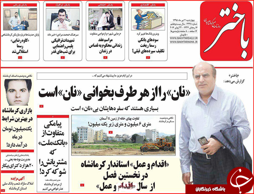 صفحه نخست روزنامه استان&zwnj;ها چهارشنبه دوم تیر ماه