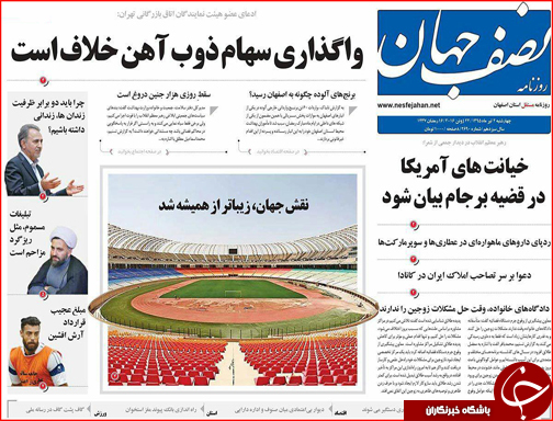 صفحه نخست روزنامه استان&zwnj;ها چهارشنبه دوم تیر ماه
