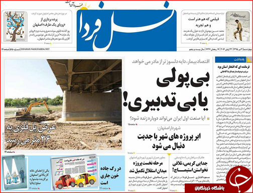 صفحه نخست روزنامه استان&zwnj;ها چهارشنبه دوم تیر ماه