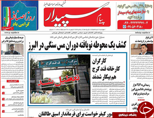صفحه نخست روزنامه استان&zwnj;ها چهارشنبه دوم تیر ماه