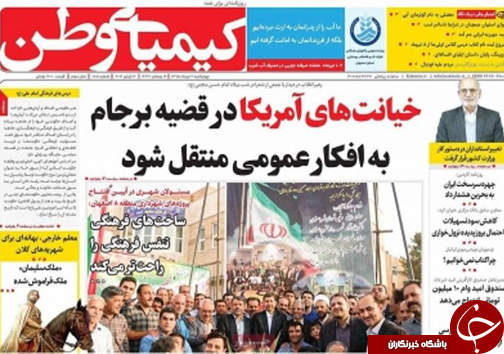 صفحه نخست روزنامه های استان&zwnj; اصفهان چهار شنبه 2 تیرماه