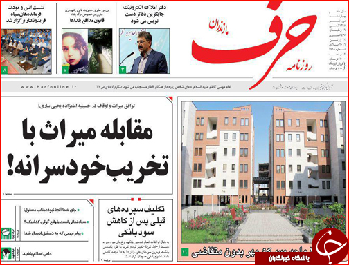 صفحه نخست روزنامه استان&zwnj;ها چهارشنبه دوم تیر ماه
