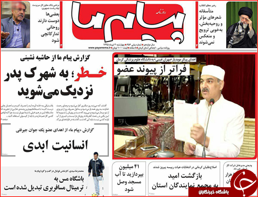 صفحه نخست روزنامه استان&zwnj;ها چهارشنبه دوم تیر ماه