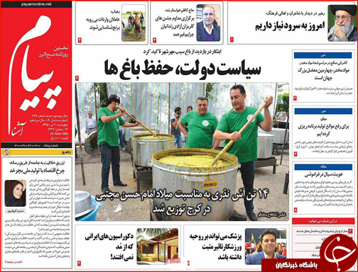 صفحه نخست روزنامه استان&zwnj;ها چهارشنبه دوم تیر ماه