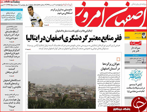 صفحه نخست روزنامه استان&zwnj;ها چهارشنبه دوم تیر ماه