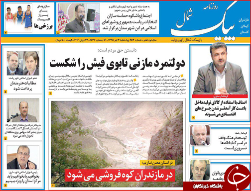 صفحه نخست روزنامه استان&zwnj;ها چهارشنبه دوم تیر ماه