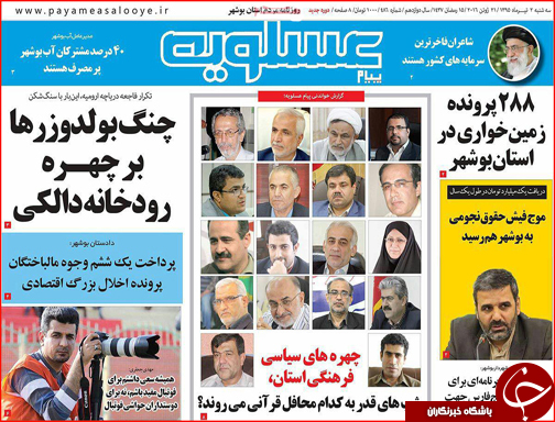 صفحه نخست روزنامه استان&zwnj;ها چهارشنبه دوم تیر ماه