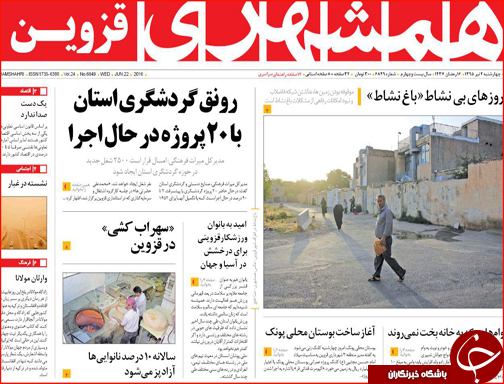 صفحه نخست روزنامه استان&zwnj;ها چهارشنبه دوم تیر ماه