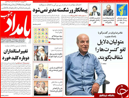 صفحه نخست روزنامه استان&zwnj;ها چهارشنبه دوم تیر ماه
