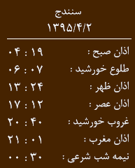 اوقات شرعی دوم تیر به افق کردستان