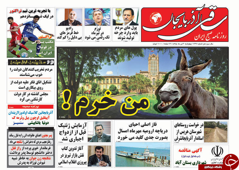 صفحه نخست روزنامه استان&zwnj;آذربایجان شرقی چهارشنبه 2تیرماه
