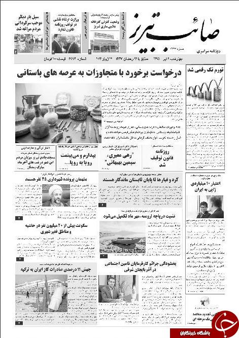 صفحه نخست روزنامه استان&zwnj;آذربایجان شرقی چهارشنبه 2تیرماه
