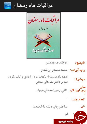 معرفی نرم افزار ویژه ماه مبارک رمضان + دانلود