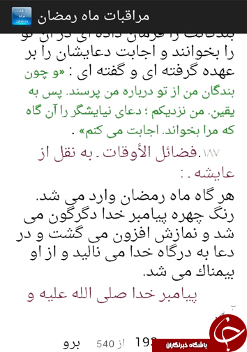 معرفی نرم افزار ویژه ماه مبارک رمضان + دانلود
