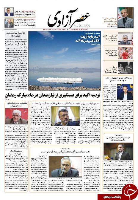 صفحه نخست روزنامه استان&zwnj;آذربایجان شرقی چهارشنبه 2 تیرماه