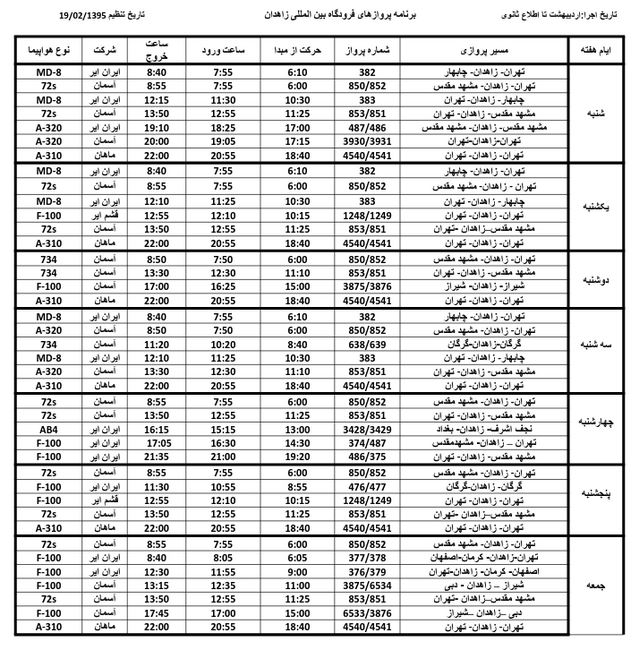 ساعت پرواز چهارشنبه 2 تیر فرودگاه زاهدان