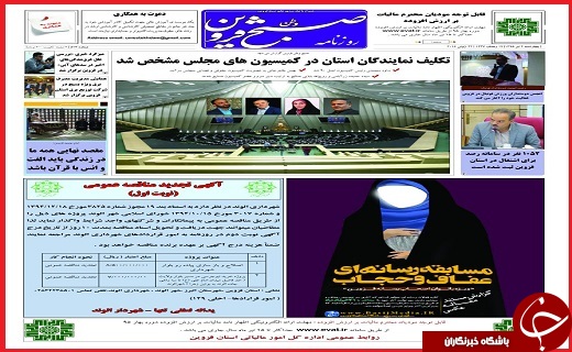صفحه نخست روزنامه استان قزوین چهارشنبه دوم تیرماه