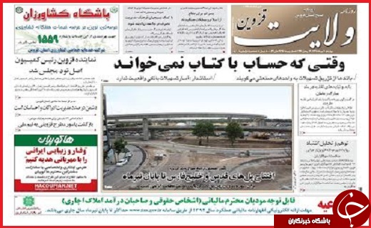 صفحه نخست روزنامه استان قزوین چهارشنبه دوم تیرماه