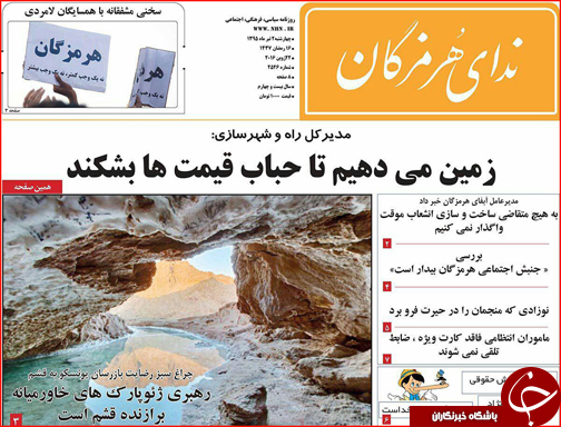 صفحه نخست نشریات چهار شنبه 2  تیر در هرمزگان