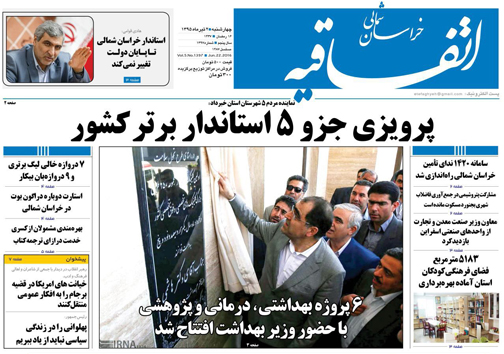 صفحه نخست روزنامه های خراسان شمالی 2 تیر