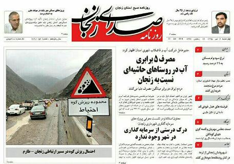 صفحه نخست روزنامه استان&zwnj; زنجان چهرشنبه 2 تیر ماه