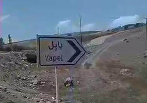 زیرساخت طولانی مدت آسفالت در یاپل + فیلم
