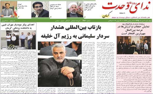 صفحه نخست روزنامه استان&zwnj; کرمان چهار شنبه 2 تیرماه