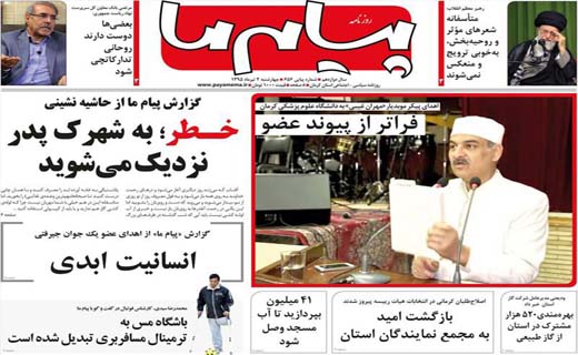 صفحه نخست روزنامه استان&zwnj; کرمان چهار شنبه 2 تیرماه