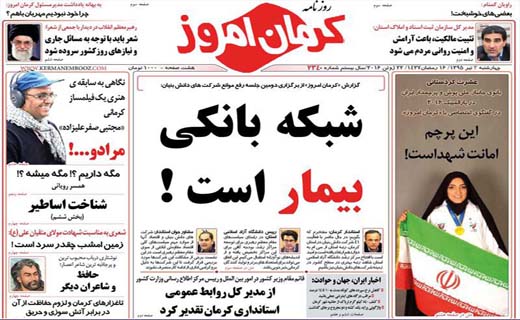 صفحه نخست روزنامه استان&zwnj; کرمان چهار شنبه 2 تیرماه