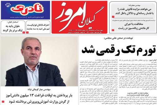 صفحه نخست روزنامه های امروز
