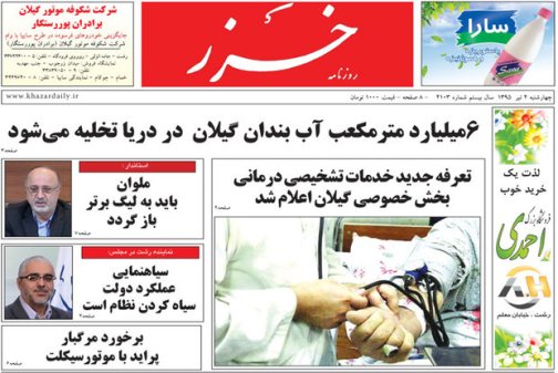 صفحه نخست روزنامه های امروز