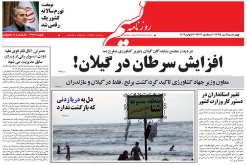 صفحه نخست روزنامه های امروز