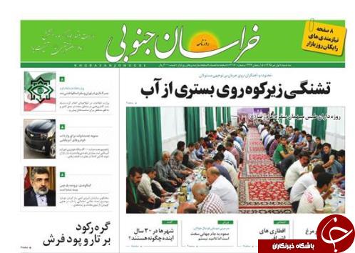 صفحه نخست روزنامه های استان /2 تیر
