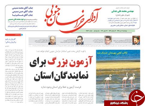 صفحه نخست روزنامه های استان /2 تیر
