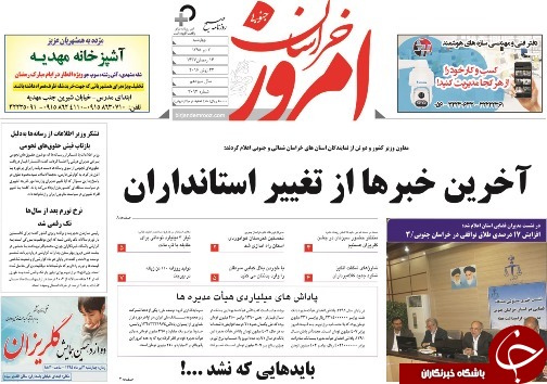 صفحه نخست روزنامه های استان /2 تیر