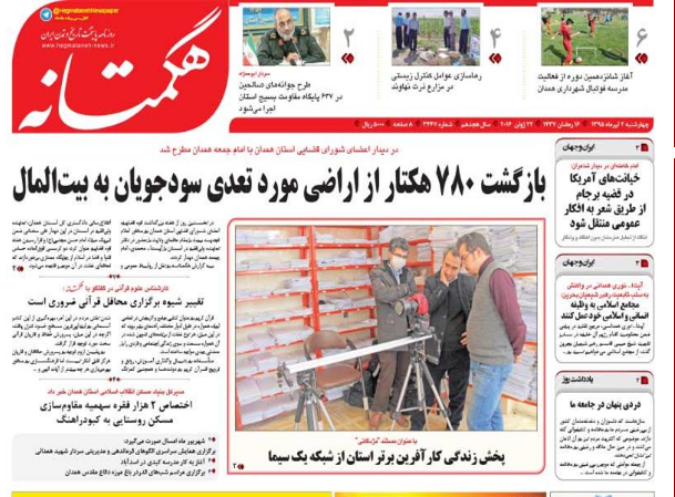 تیتر نخست روزنامه های 2 خرداد   استان همدان