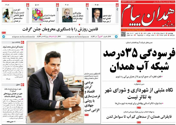 تیتر نخست روزنامه های 2 خرداد   استان همدان