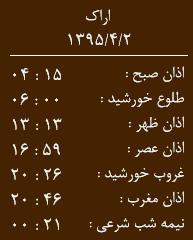 اوقات شرعی به افق اراک