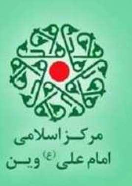 رییس جدید مرکز اسلامی امام علی (ع) وین معرفی شد