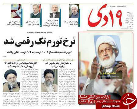 صفحه نخست روزنامه استان&zwnj; قم چهارشنبه 2 تیر ماه