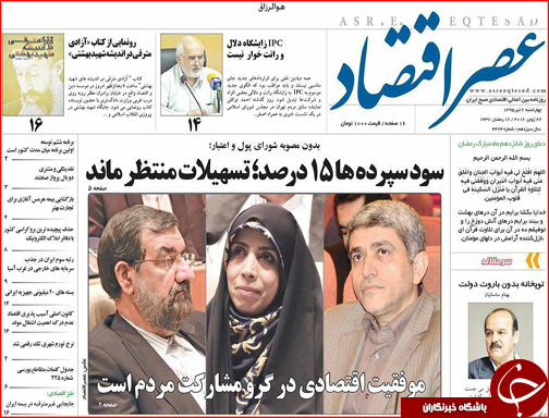 صفحه نخست روزنامه استان سیستان و بلوچستان چهارشنبه دوم تیرماه