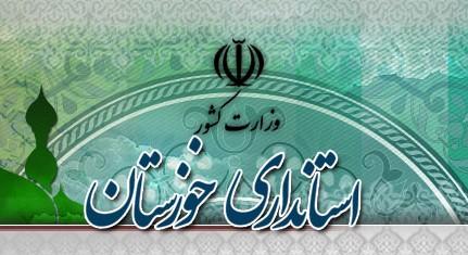 استاندار خوزستان معارفه شد