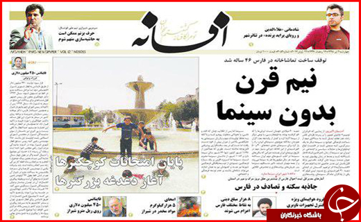 صفحه نخست روزنامه&zwnj;های استان فارس چهارشنبه 2 تیرماه