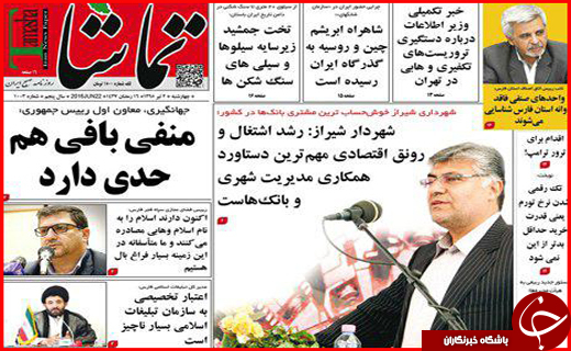 صفحه نخست روزنامه&zwnj;های استان فارس چهارشنبه 2 تیرماه